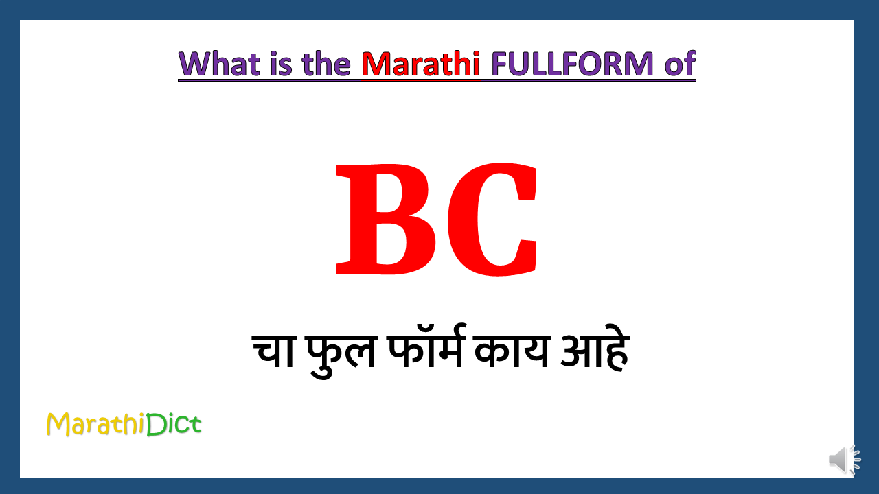 BC-fullform-in-Marathi