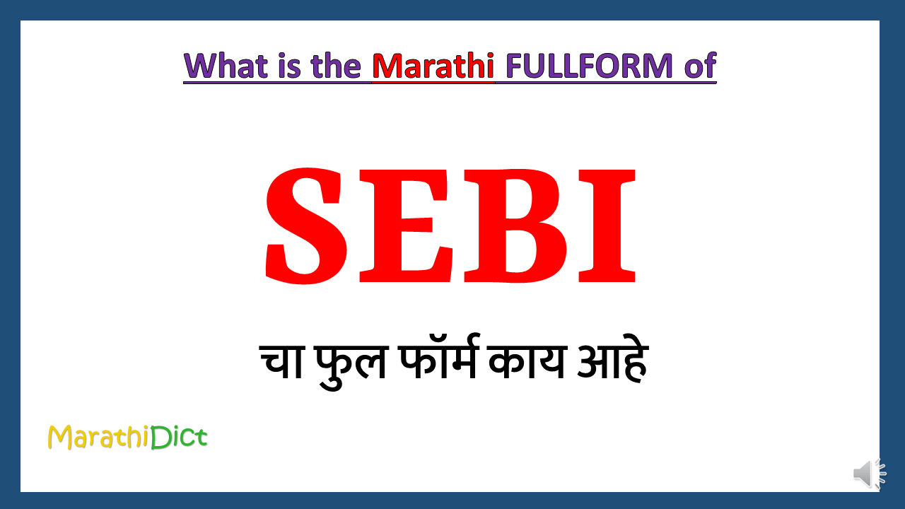 SEBI-fullform-in-Marathi