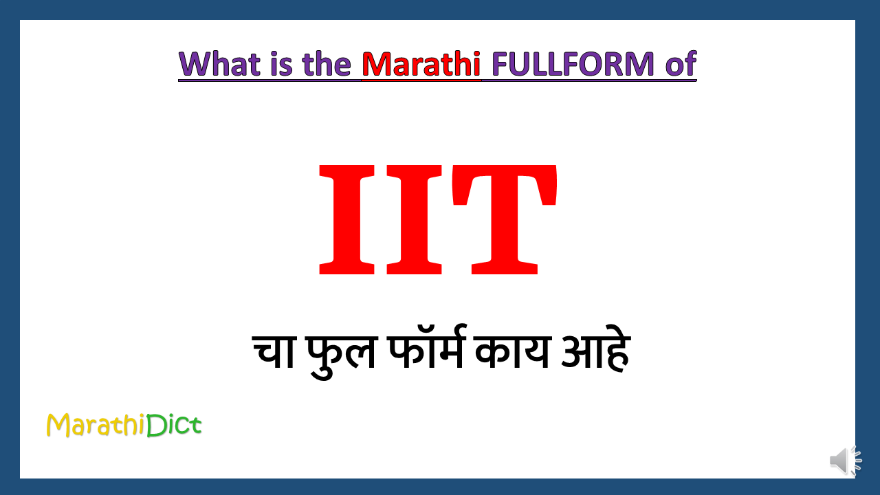 IIT-fullform-in-Marathi