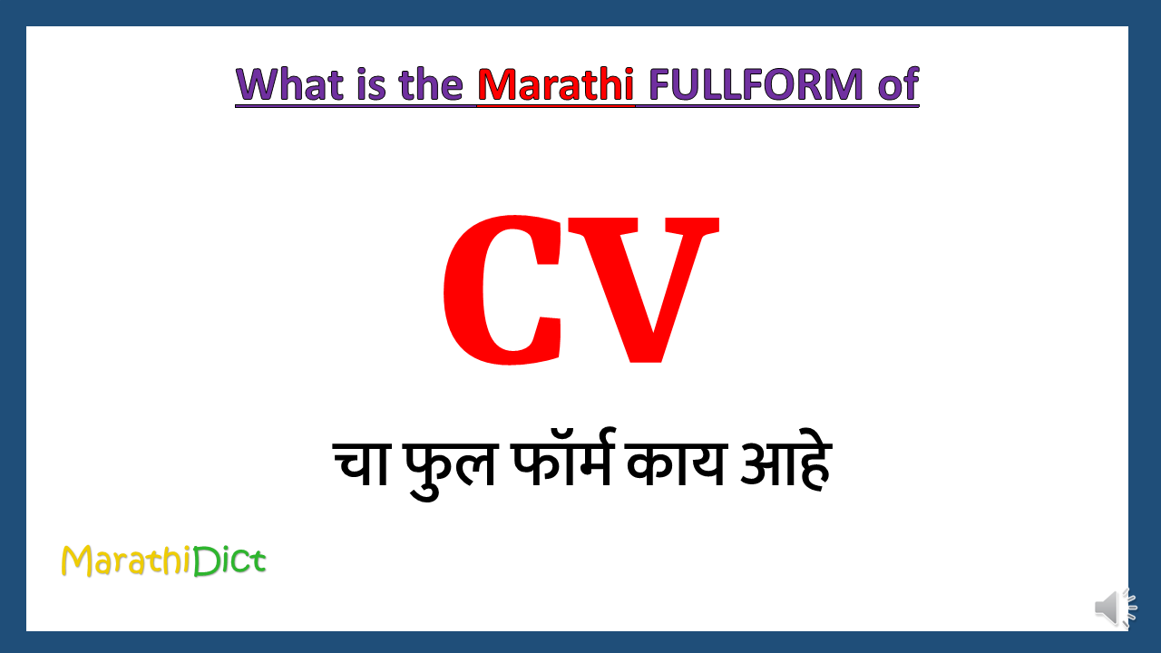 CV-fullform-in-Marathi