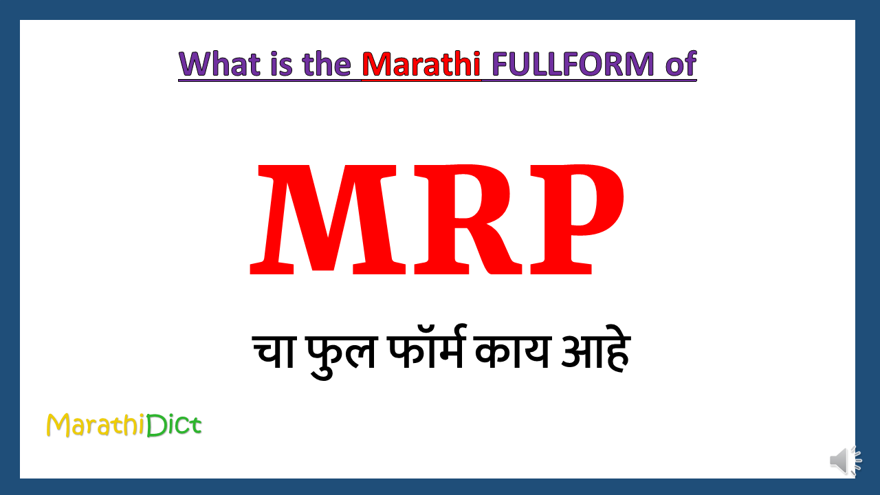 MRP-fullform-in-Marathi