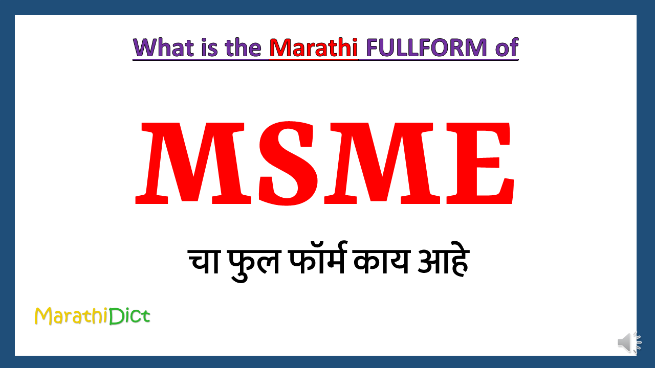 MSME-Fullform-in-Marathi