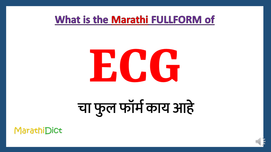 ecg-full-form-in-marathi-marathidict