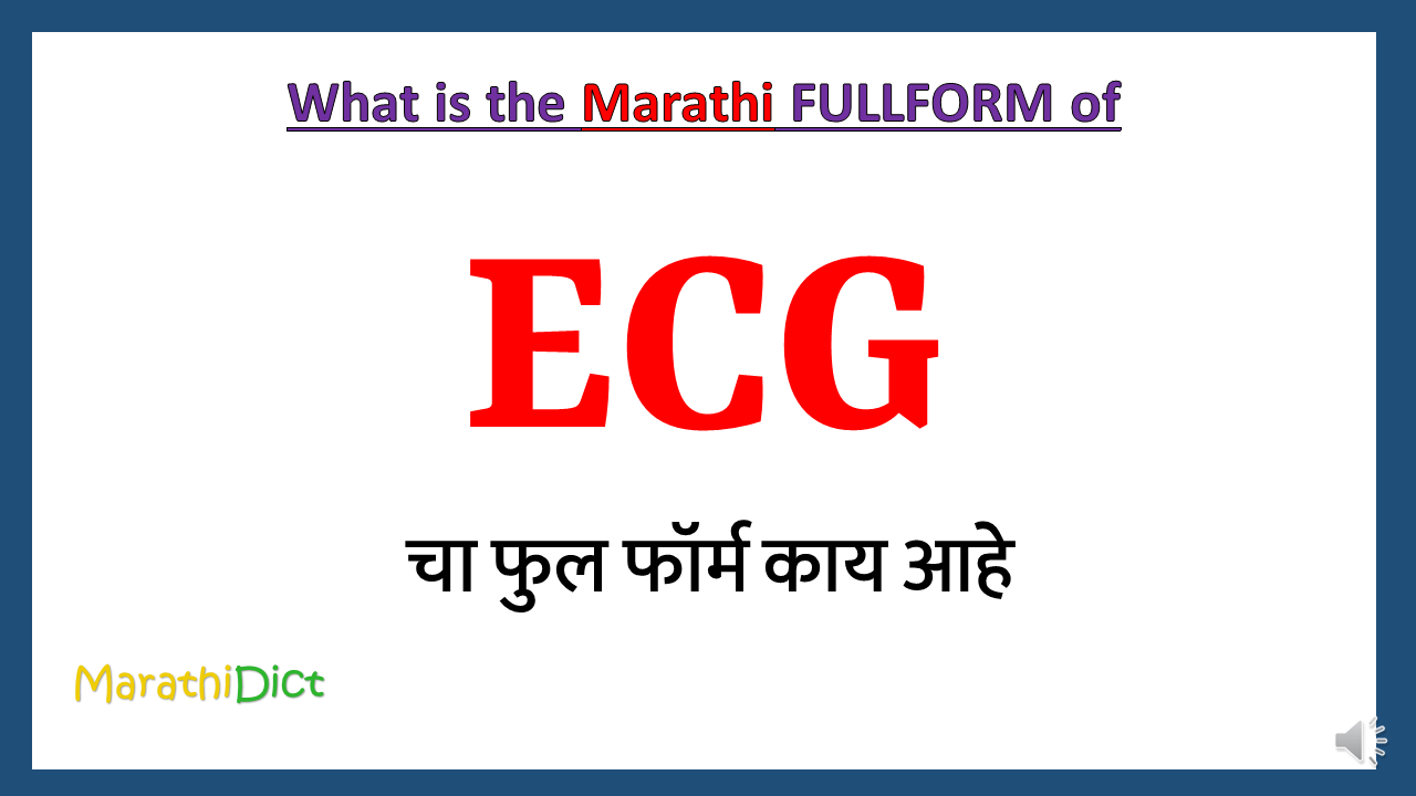 ECG-fullform-in-Marathi
