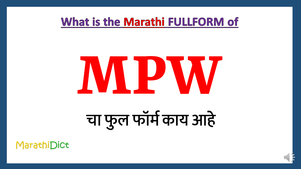 MPW-fullform-in-Marathi