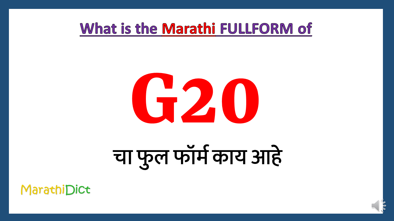 G20-fullform-in-Marathi