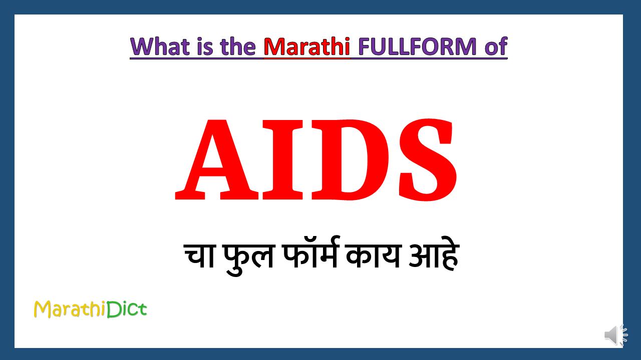 AIDS-fullform-in-Marathi