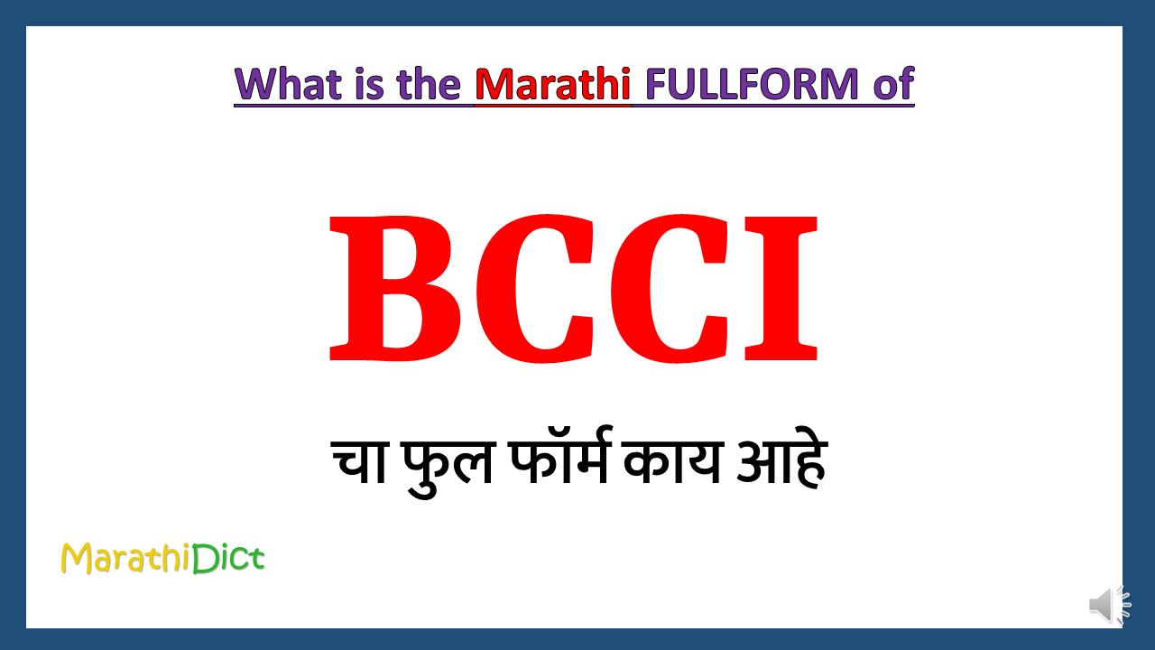 BCCI-fullform-in-Marathi