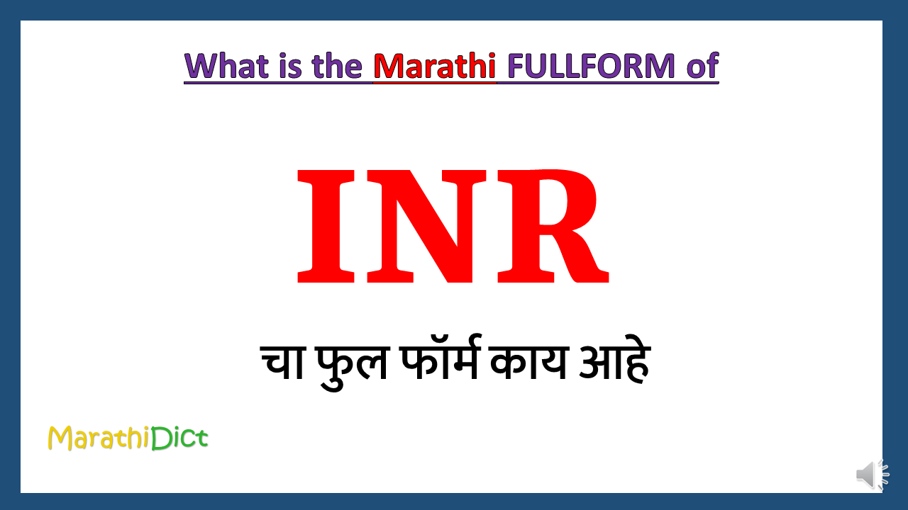 INR-fullform-in-Marathi