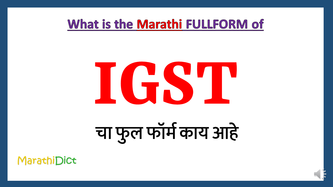 IGST-fullform-in-Marathi