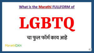 LGBTQ-fullfrom-in-Marathi
