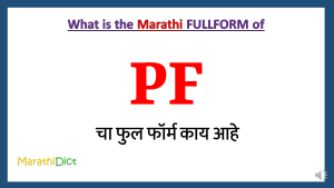 PF-fullform-in-Marathi