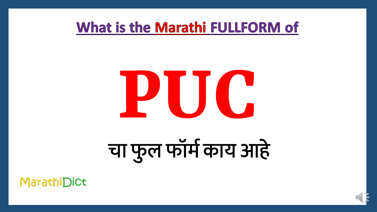 PUC-fullform-in-Marathi