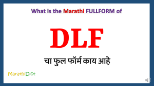DLF-Fullform-in-Marathi