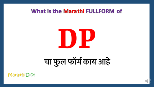 DP-Fullform-in-Marathi